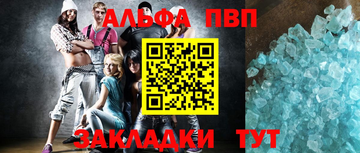A PVP Соль Гуково