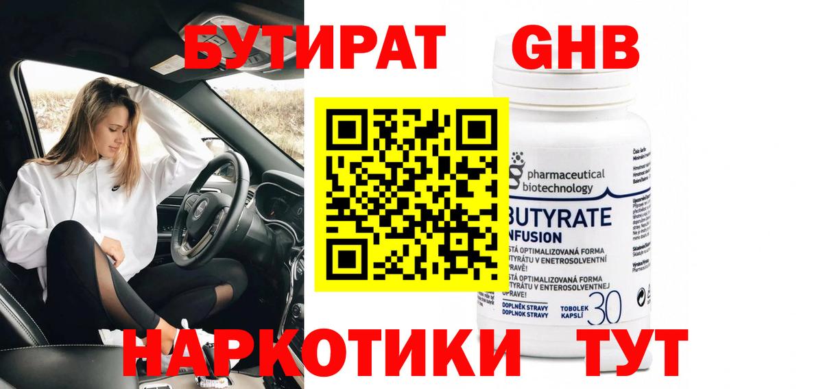 Бутират вода Гуково