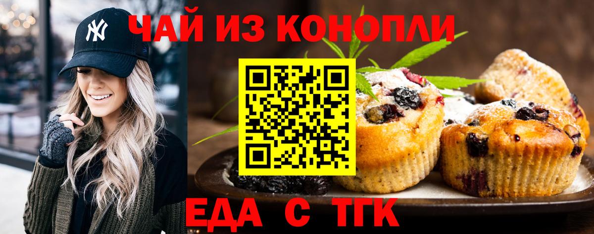 Гуково  Cannafood конопля  Вход с VPN 