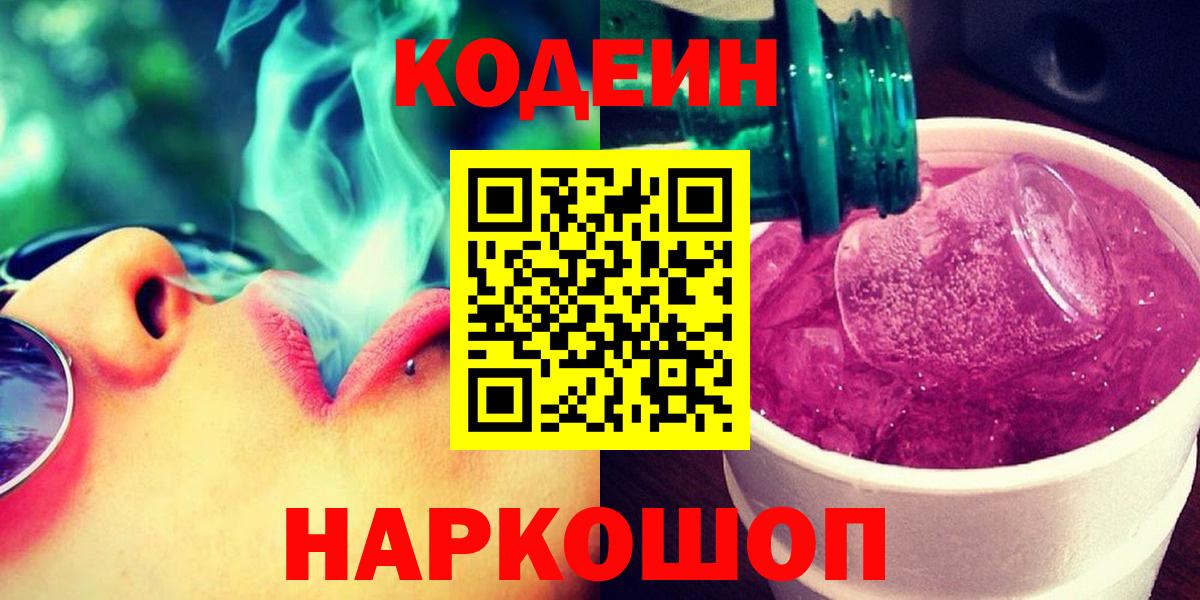 Кодеиновый сироп Lean Purple Drank  Вход с VPN  Гуково  Кодеиновый сироп Lean напиток Lean (лин) 