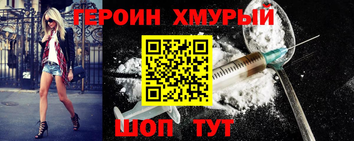 ГЕРОИН афганец Гуково