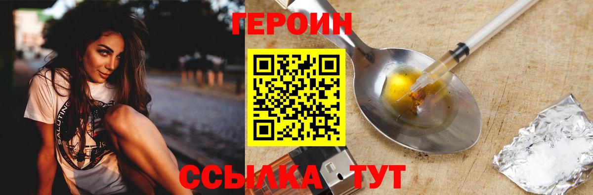 ГЕРОИН Афган  Вход с VPN  Героин  Гуково 