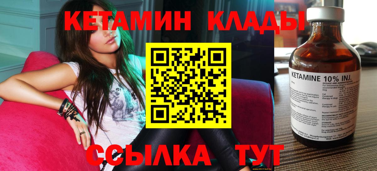 КЕТАМИН ketamine Гуково