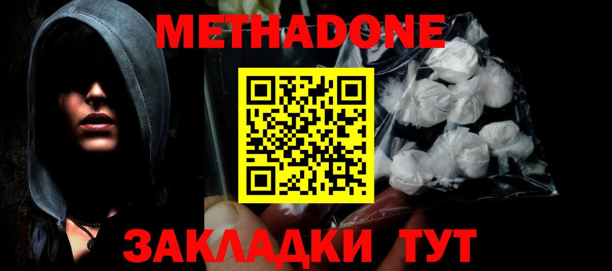 Метадон кристалл  Вход с VPN  Метадон methadone  Гуково 
