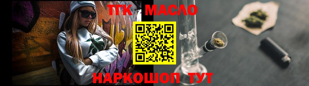 Гуково  Дистиллят ТГК вейп с тгк  Вход с VPN  Дистиллят ТГК THC oil 